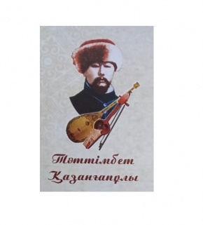 В Караганде прошел VIII Республиканский конкурс исполнителей на народных инструментах имени Таттимбета  