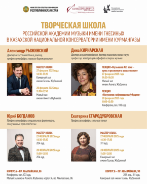 Kazakh Conservatory will receive a delegation from the legendary Gnesinka