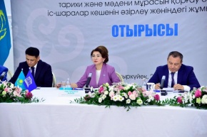 Министра культуры и информации РК Аиды Балаевой прошло заседание рабочей группы по охране исторического и культурного наследия Казахстана, находящегося под защитой ЮНЕСКО