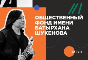 Батырхан Шүкенов атындағы стипендия иегерлерін құттықтаймыз!