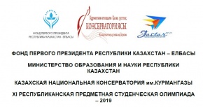 XI РЕСПУБЛИКАНСКАЯ ПРЕДМЕТНАЯ СТУДЕНЧЕСКАЯ ОЛИМПИАДА-2019