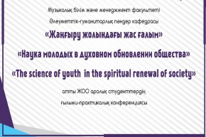 В Консерватории проходит студенческая конференция