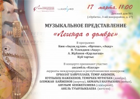 Благотворительный концерт в Детском доме г.Алматы