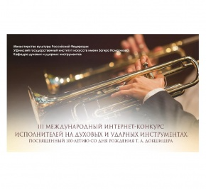 STUDENTS OF THE CONSERVATORY ARE THE LAUREATES OF THE INTERNATIONAL CONTEST