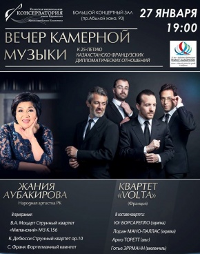 Вечер камерной музыки в КНК им. Курмангазы
