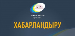 Онлайн пробный тест ЕНТ стал БЕСПЛАТНЫМ!!! 