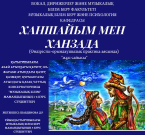 Конкурс на лучшую пару - 2018 под названием «Ханшайым мен ханзада 2018»