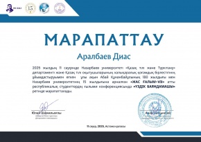 2025 жылғы 11 сәуірде Назарбаев Университетінің Қазақ тілі және түркітану кафедрасы «Жас ғалым – VII» атты ұлттық студенттік ғылыми конференциясын өткізді.