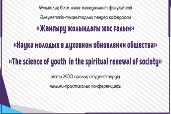 В Консерватории проходит студенческая конференция