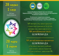  STUDENTS OF THE CONSERVATORY BECAME WINNERS OF THE OLYMPIAD 