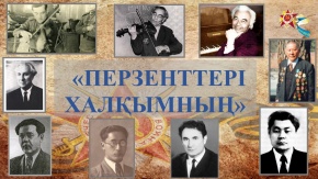 «Перзенттері халқымның» книжная выставка