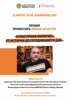 WE INVITE GEORGIAN PROFESSOR LEVAN KHETAGURI TO A LECTURE