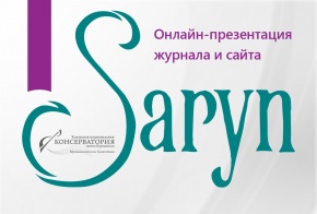 Saryn Journal получил новый облик
