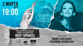Maya Plisetskaya will again win the hearts of Kazakhstanis