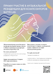 The Batyrkhan Shukenov Foundation is Opening Applications for the Batyr Lab Musical Residence!