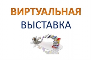 Kurmangazy KNC Scientific and Information Library Service presents a virtual book exhibition 