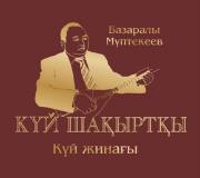 Presentation of the monograph by a research scientist, kuishi Bazaraly Muptekeev 