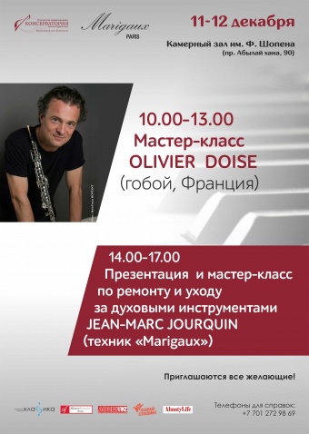 Мастер-класс от французского гобоиста Оливье Дуаз пройдет в Консерватории