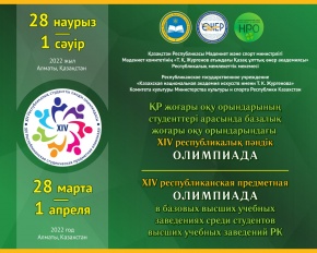 РЕСПУБЛИКАЛЫҚ ОЛИМПИАДАДА КОНСЕРВАТОРИЯ СТУДЕНТТЕРІ ҮЗДІКТЕР ҚАТАРЫНАН КӨРІНДІ