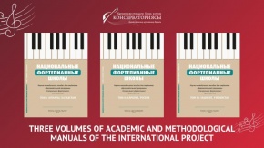 The Academic and Methodological Manual "National Piano Schools" in the Collection of the National Library of the Republic of Kazakhstan