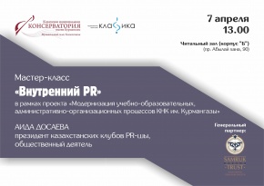 Ведущий специалист в сфере PR Аида Досаева проведет мастер-класс 