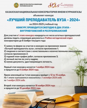 «ЛУЧШИЙ ПРЕПОДАВАТЕЛЬ ВУЗА – 2024»