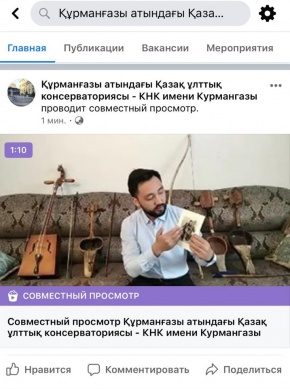 Прошел первый онлайн мастер-класс преподавателя консерватории
