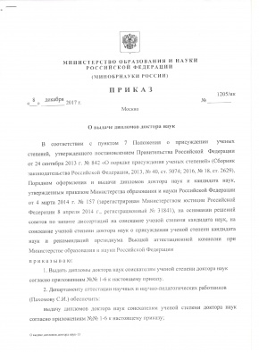 Профессору Утегалиевой С.И. присвоена ученая степень доктора наук