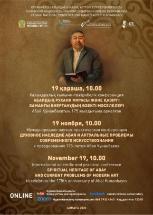 Международная научно-практическая конференция «Духовное наследие Абая и актуальные проблемы современного искусствознания».