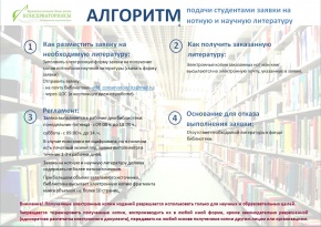 Алгоритм подачи студентами на нотную и научную литературу
