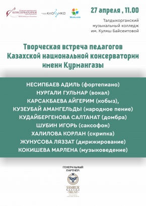 Творческая встреча педагогов  в Талдыкорганском  колледже 