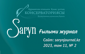 Saryn журналының 2023 жылғы екінші нөмірі