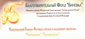 Студенты консерватории стали лауреатами международного конкурса 