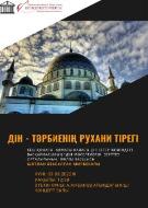 Өнер-білім ордасында 1-курс студенттеріне арналған кураторлық сағат өтті