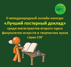 Консерватория магистранты ТМД шығармашылық университеттерінің магистранттары арасындағы II халықаралық онлайн байқауының лауреаты атанды