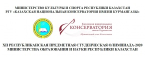 XII РЕСПУБЛИКАНСКАЯ ПРЕДМЕТНАЯ СТУДЕНЧЕСКАЯ ОЛИМПИАДА-2020