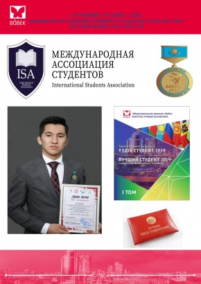 Студентам! Запущен международный проект "Лучший студент СНГ 2020" 