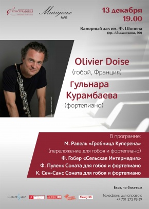 Мастер-класс от французского гобоиста Оливье Дуаз пройдет в Консерватории 
