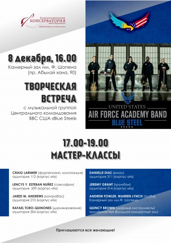 Музыкальная группа “Blue Steel” проведет мастер-класс 
