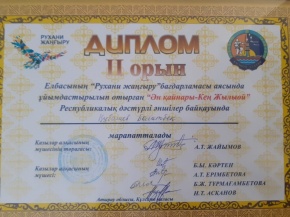 В Атырауской области в рамках программы Елбасы "Рухани жангыру" прошёл конкурс исполнителей традиционных песен «Ән қайнары – Кең Жылыой»