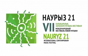 VII Международный фестиваль новой музыки «Наурыз-21»