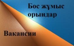 Консерватория профессор-оқытушылық құрамның бос лауазымдарына байқау жариялады