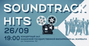 Soundtrack Hits в исполнении солистов и коллективов консерватории