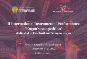 II Халықаралық «KOGAN’S COMPETITION» аспапта орындаушылық байқауы өтпек