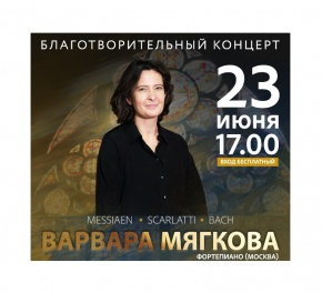 Pianist Varvara Myagkova’s Concert 