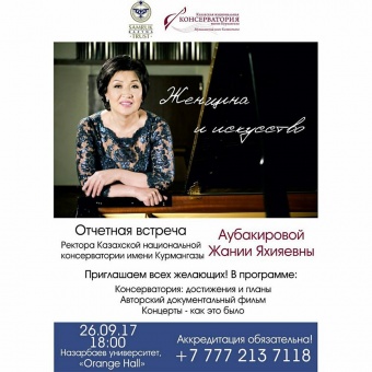 Отчетная встреча Ректора консерватории перед общественностью и СМИ