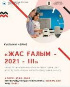 Студентіміз «Жас ғалым ‒ 2021» атты студенттердің ІІІ Республикалық ғылыми көрмесінде жүлдегер атанды