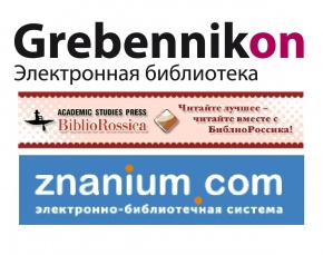 Ресейдің бірнеше электрондық кітапханалары қашықтан қолдану мүмкіндігін берді