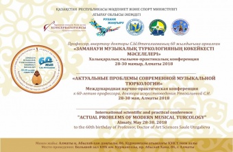 Актуальные проблемы современной тюркологии обсудят в КНК им. Курмангазы