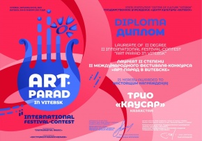 Студенттеріміз ІІ Халықаралық «Art-parad in Vitebsk» фестиваль-байқауында ІІ дәрежелі лауреат атанды